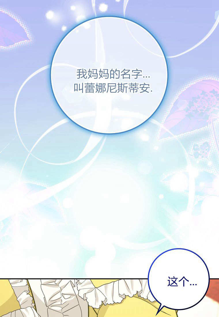 《黑豹家族的雪豹宝宝》第05话 第49页