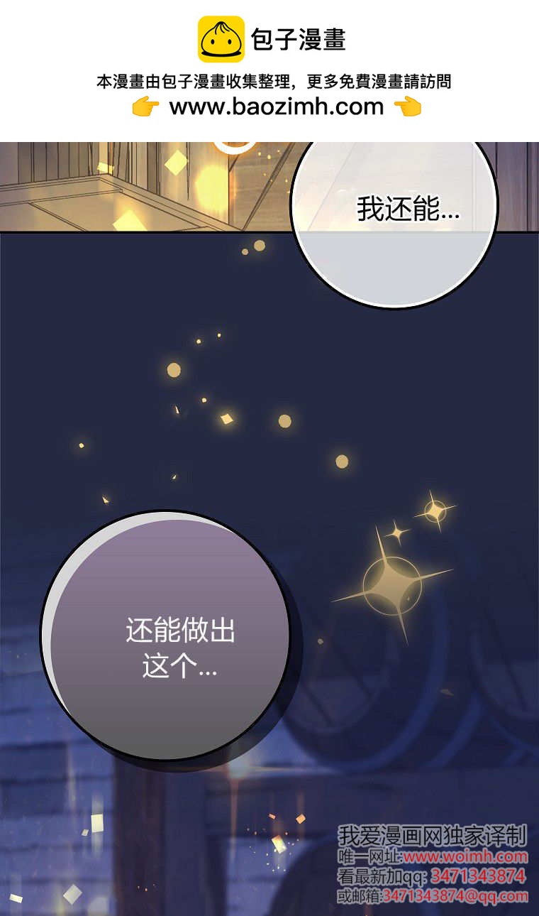 《黑豹家族的雪豹宝宝》第07话 第18页