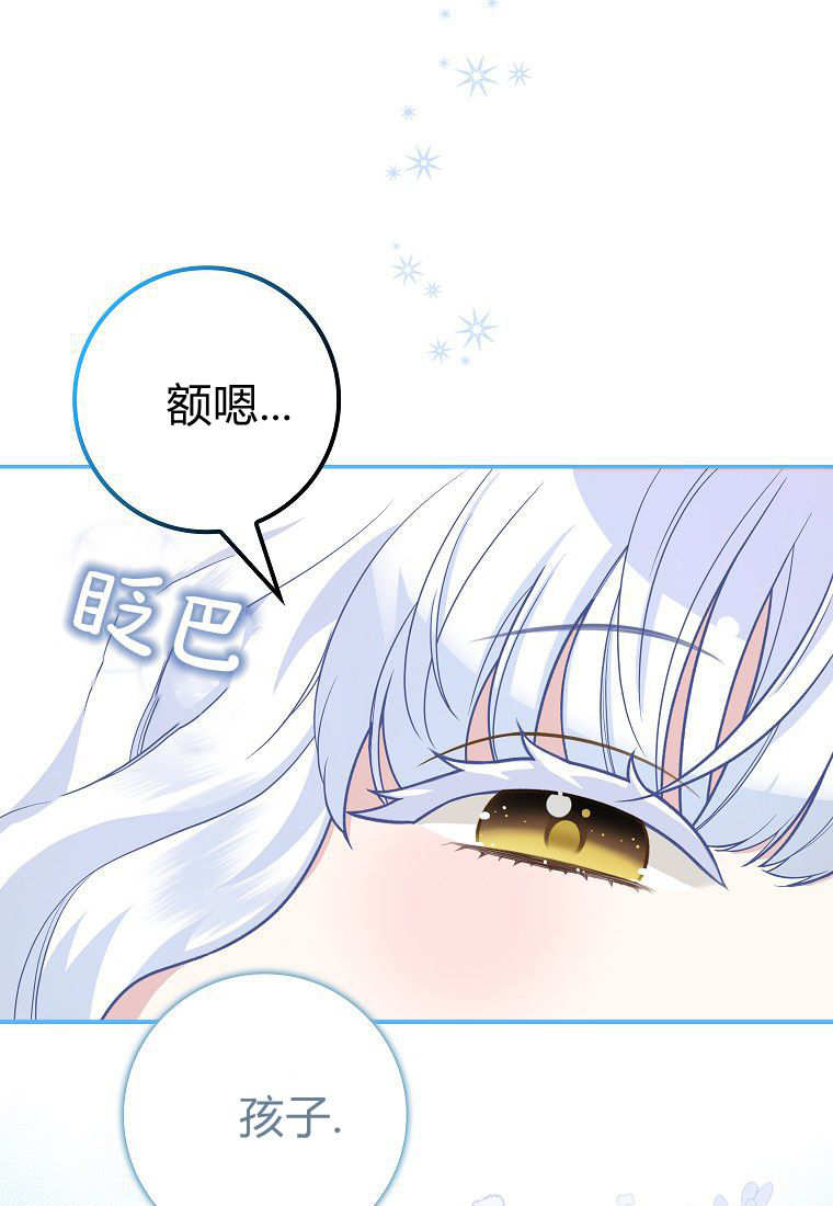 《黑豹家族的雪豹宝宝》第07话 第29页