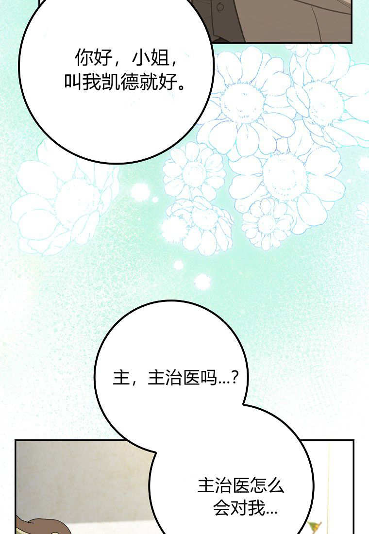 《黑豹家族的雪豹宝宝》第07话 第38页