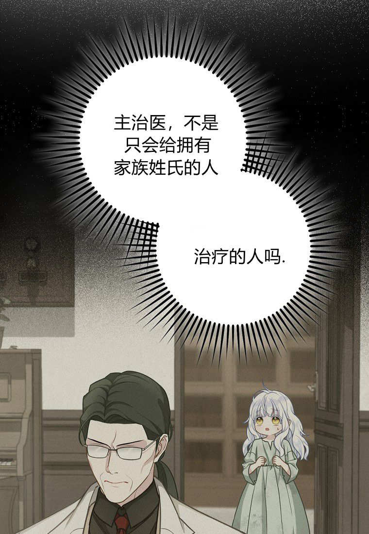 《黑豹家族的雪豹宝宝》第07话 第40页