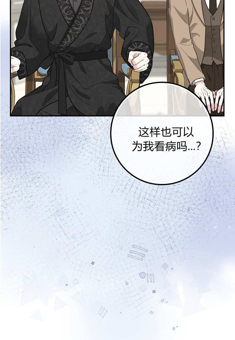 《黑豹家族的雪豹宝宝》第07话 第43页