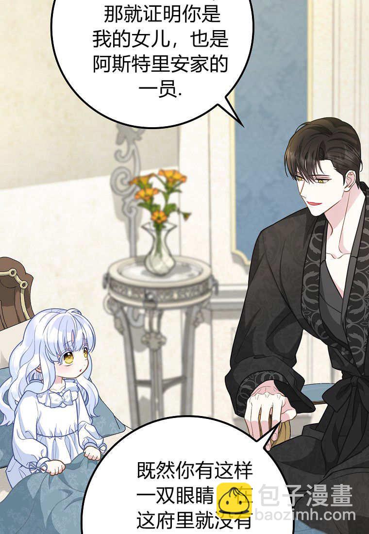《黑豹家族的雪豹宝宝》第07话 第47页