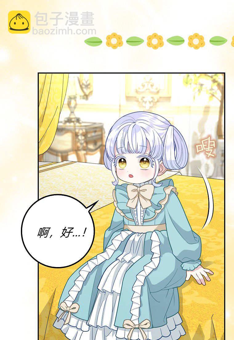 《黑豹家族的雪豹宝宝》第10话 第29页