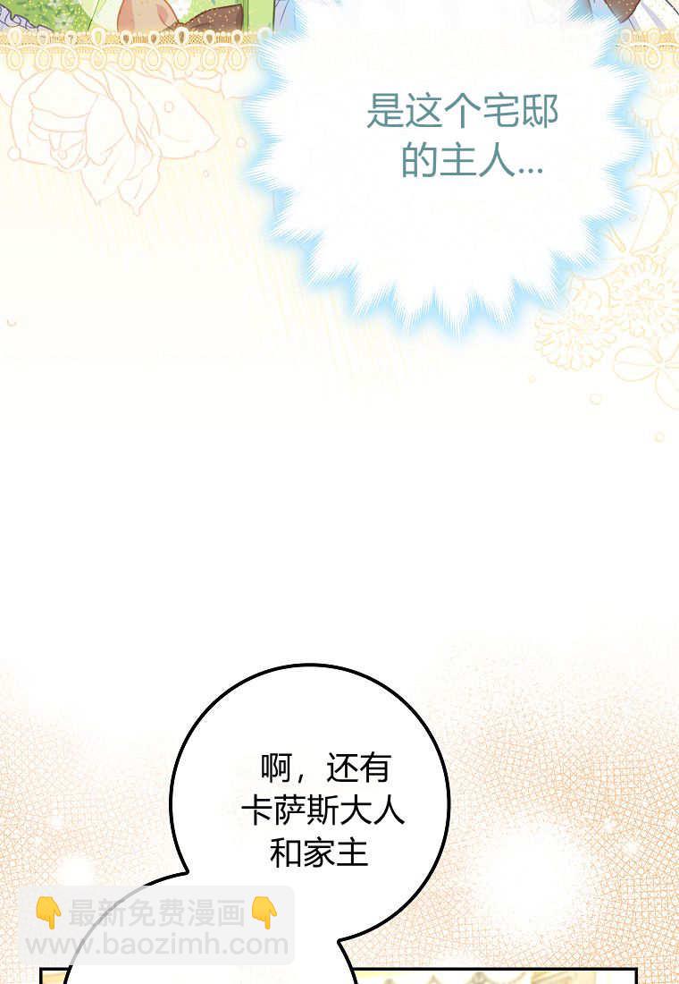 《黑豹家族的雪豹宝宝》第09话 第11页