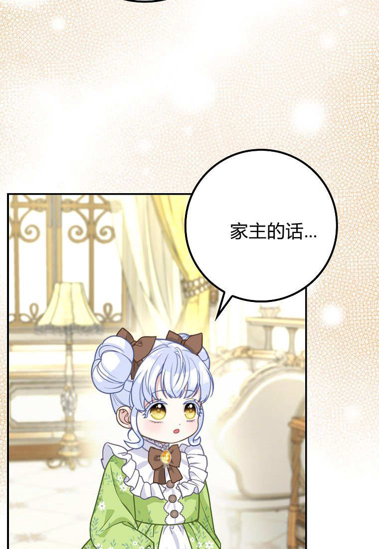 《黑豹家族的雪豹宝宝》第09话 第13页