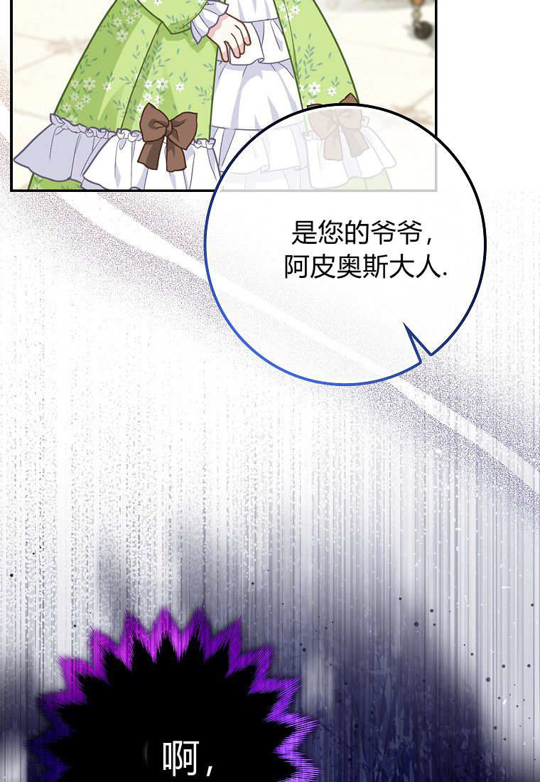 《黑豹家族的雪豹宝宝》第09话 第14页