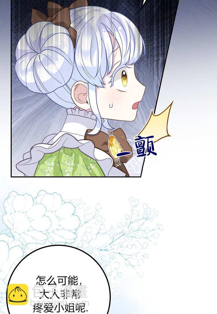 《黑豹家族的雪豹宝宝》第09话 第17页