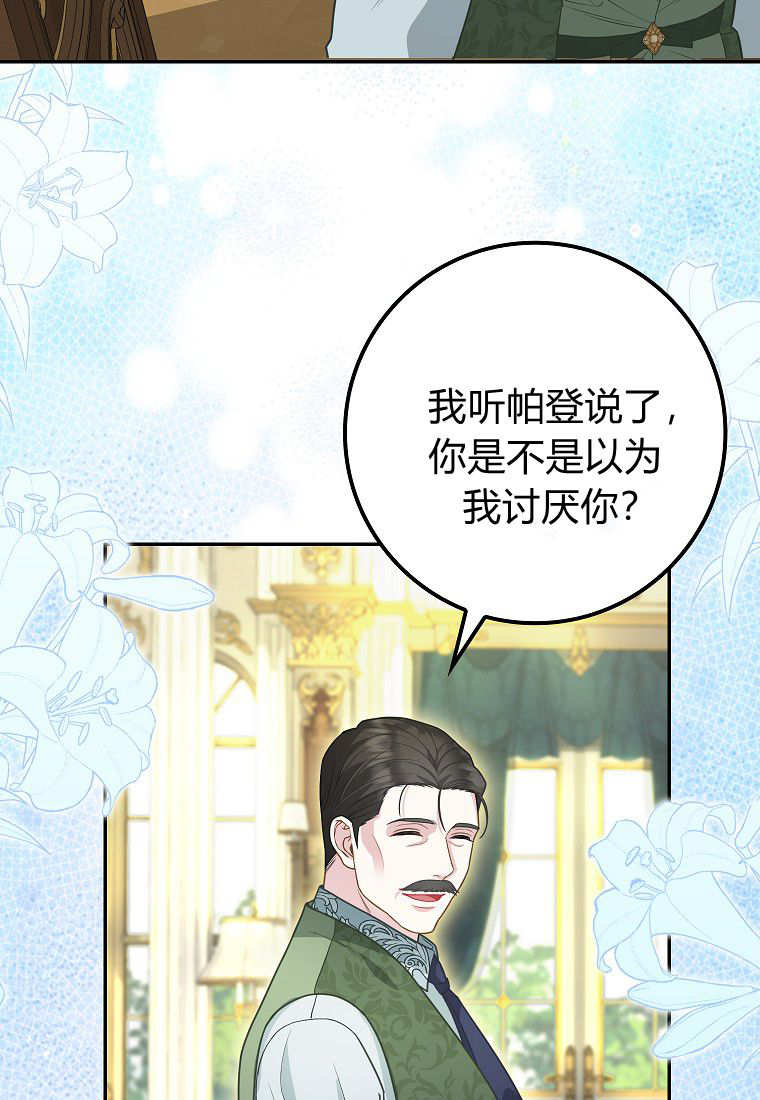 《黑豹家族的雪豹宝宝》第09话 第26页