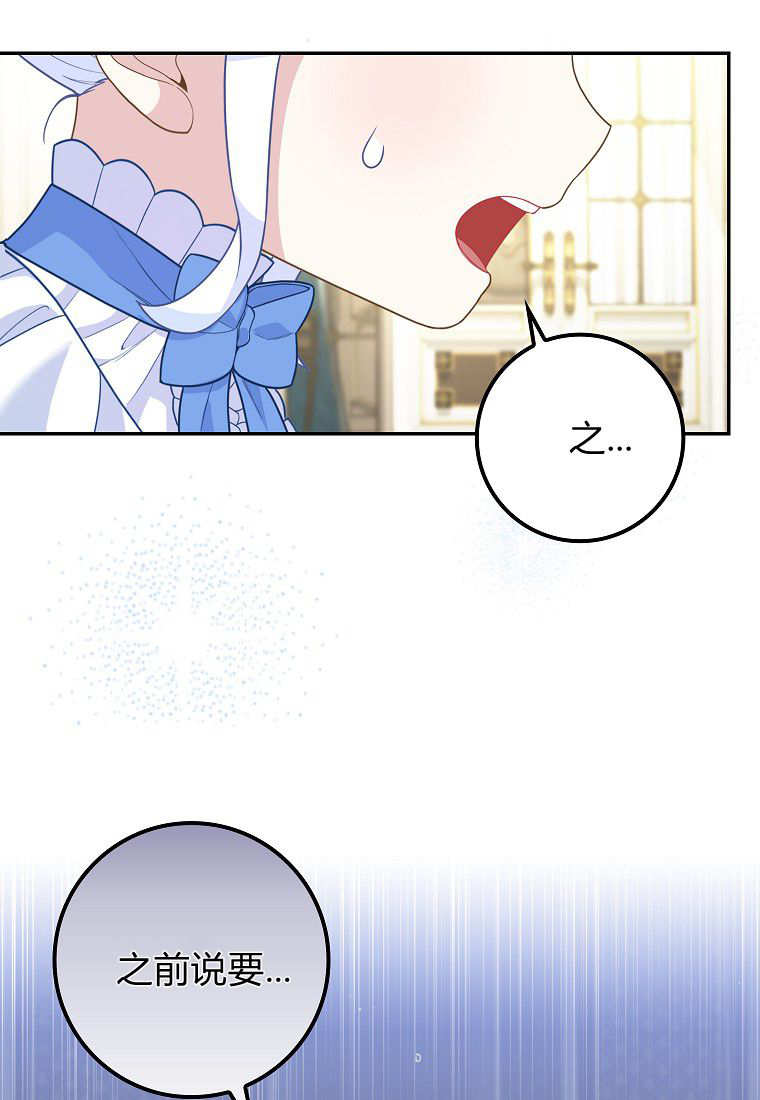 《黑豹家族的雪豹宝宝》第09话 第29页