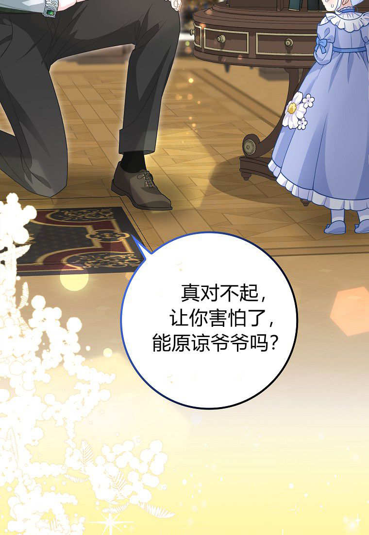 《黑豹家族的雪豹宝宝》第09话 第40页