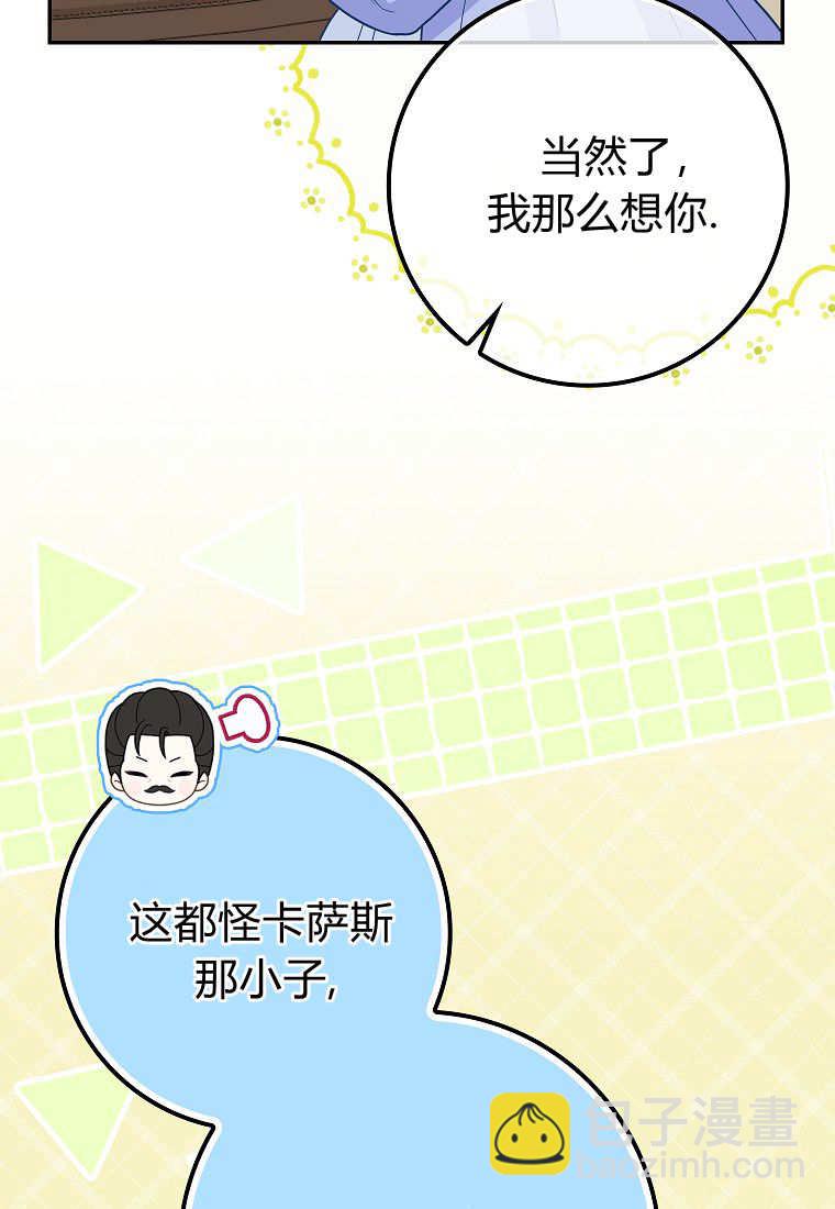 《黑豹家族的雪豹宝宝》第09话 第42页