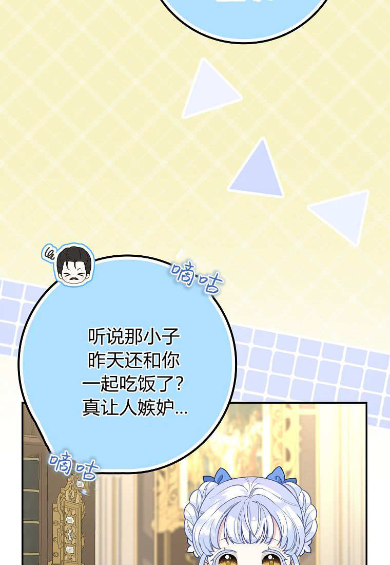 《黑豹家族的雪豹宝宝》第09话 第44页