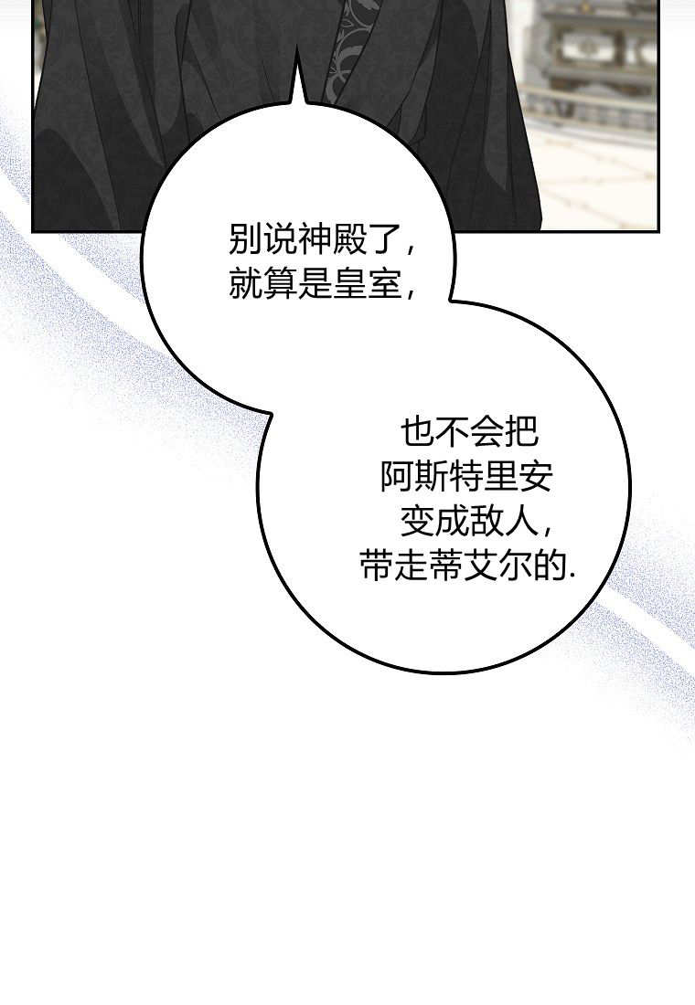 《黑豹家族的雪豹宝宝》第08话 第19页