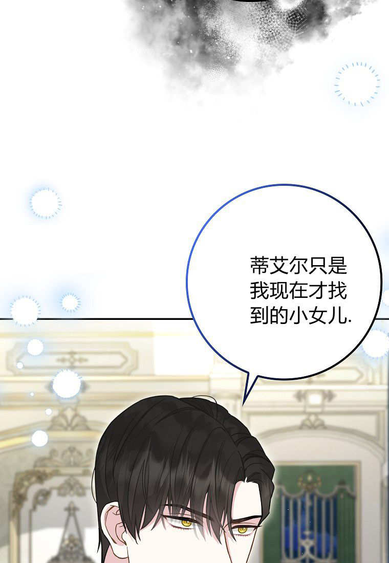 《黑豹家族的雪豹宝宝》第08话 第32页