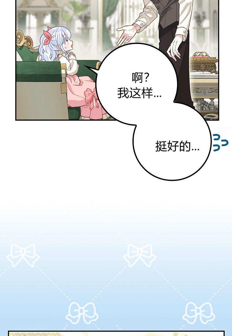 《黑豹家族的雪豹宝宝》第08话 第42页