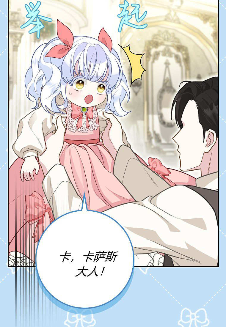 《黑豹家族的雪豹宝宝》第08话 第43页
