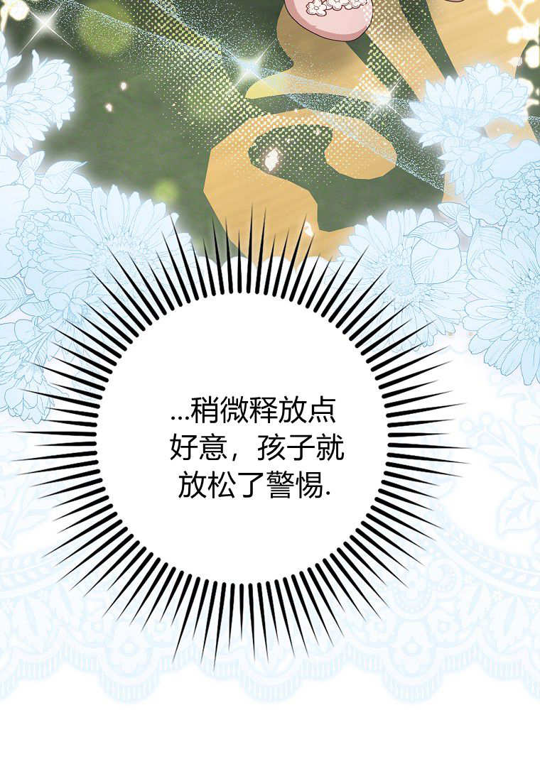 《黑豹家族的雪豹宝宝》第08话 第49页