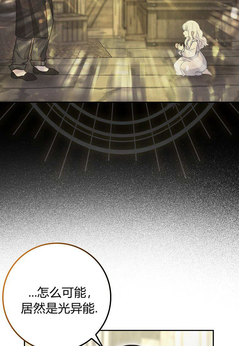 《黑豹家族的雪豹宝宝》第08话 第4页