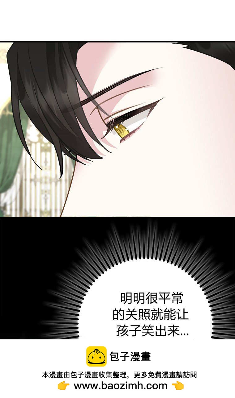 《黑豹家族的雪豹宝宝》第08话 第50页