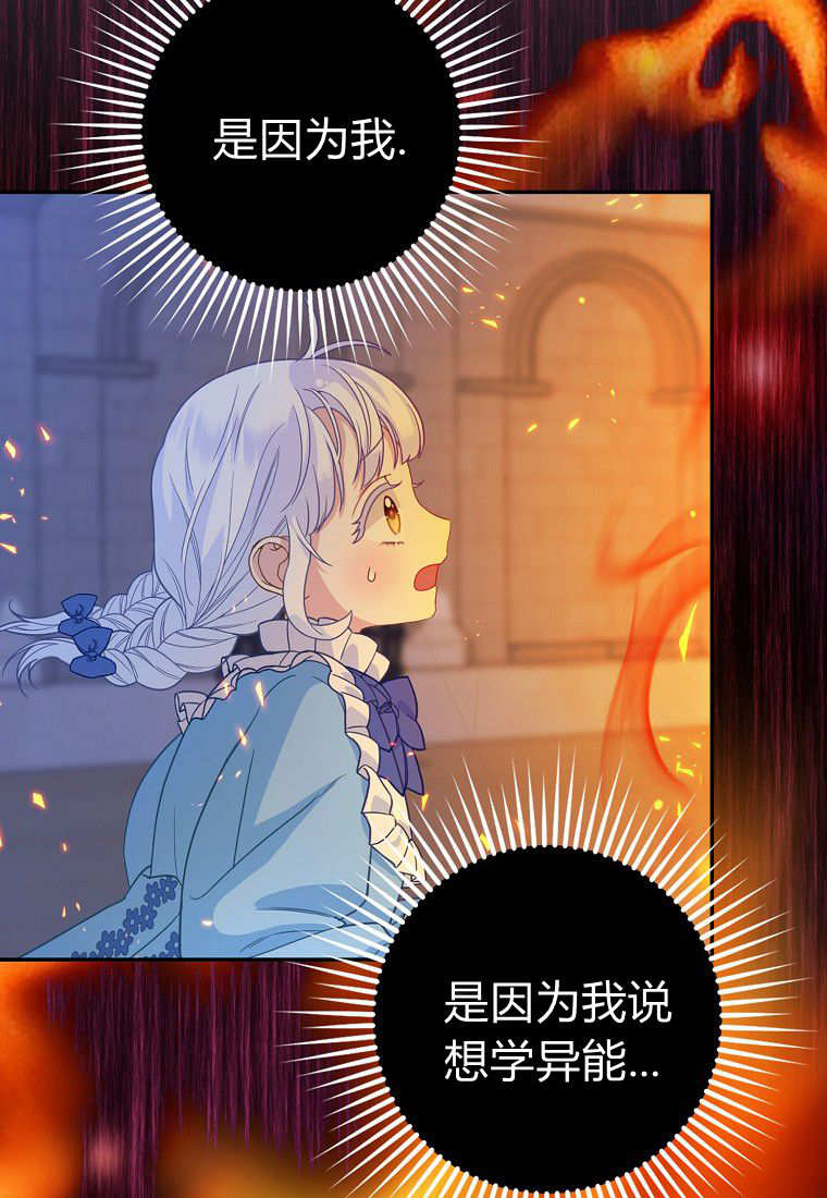 《黑豹家族的雪豹宝宝》第14话 第20页