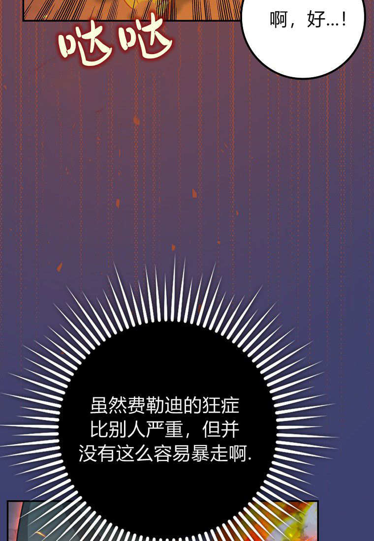 《黑豹家族的雪豹宝宝》第14话 第9页