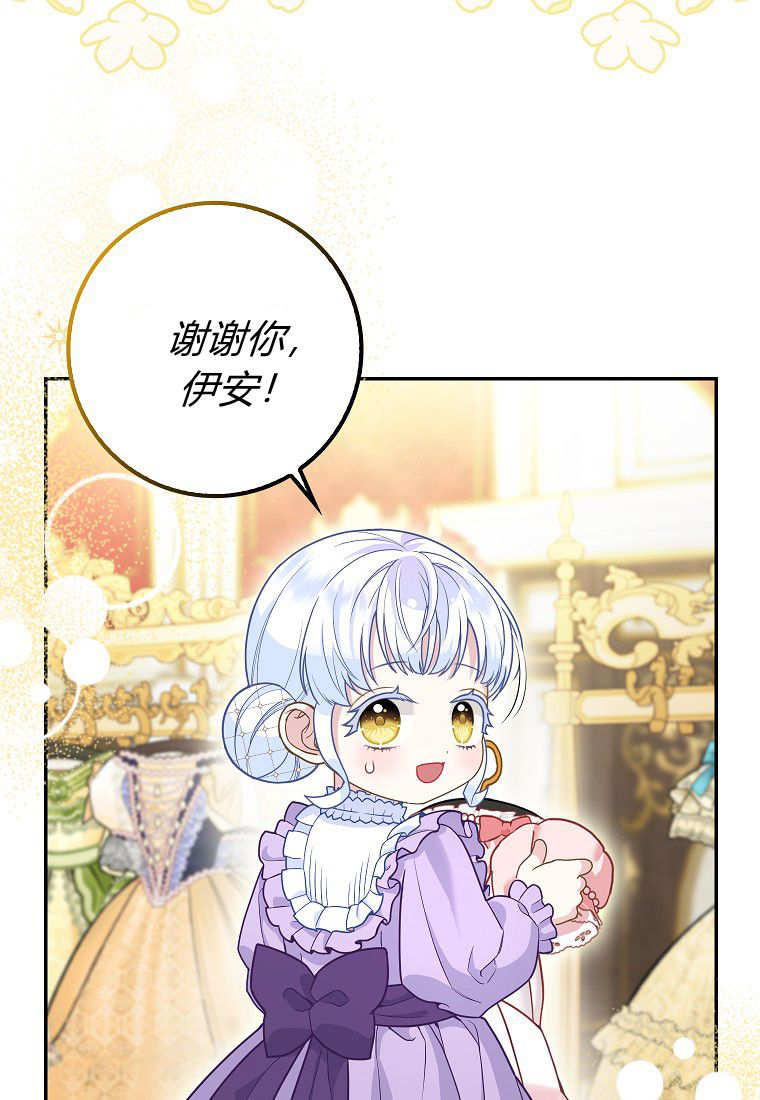 《黑豹家族的雪豹宝宝》第12话 第24页