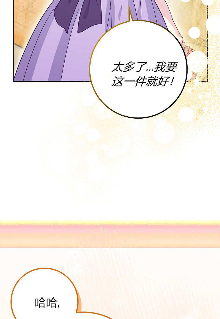 《黑豹家族的雪豹宝宝》第12话 第25页