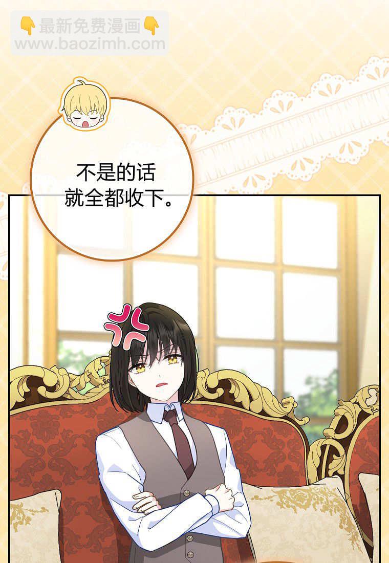 《黑豹家族的雪豹宝宝》第12话 第29页