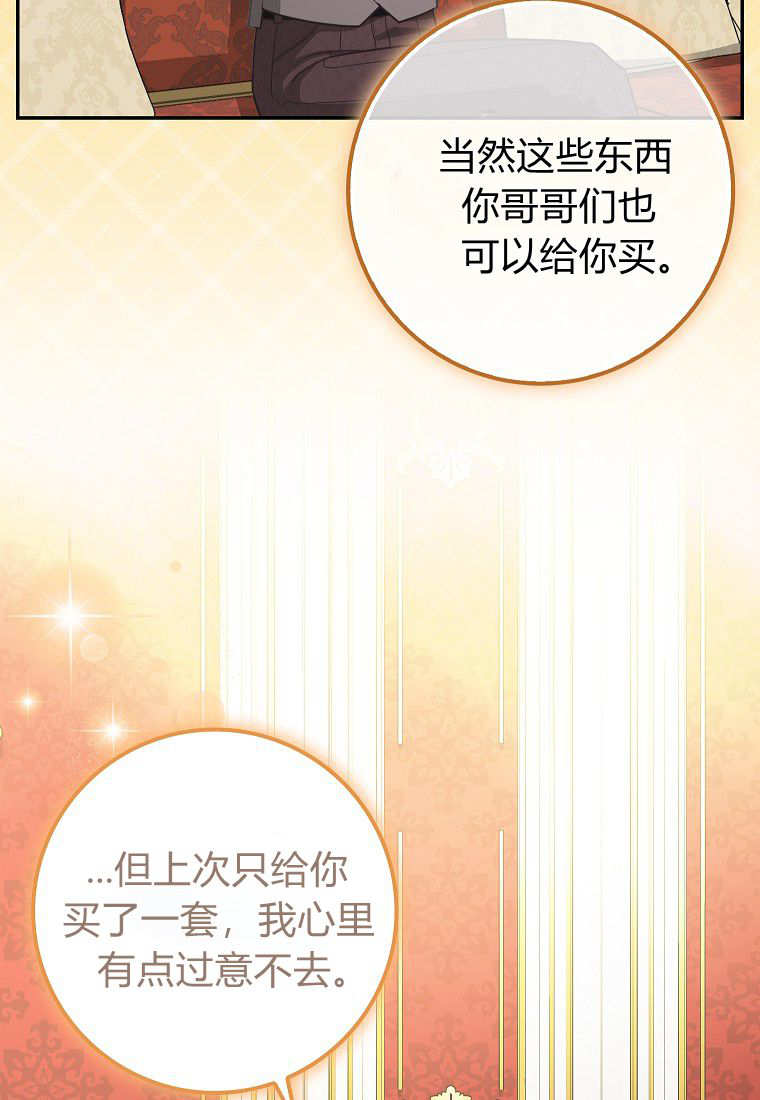 《黑豹家族的雪豹宝宝》第12话 第30页