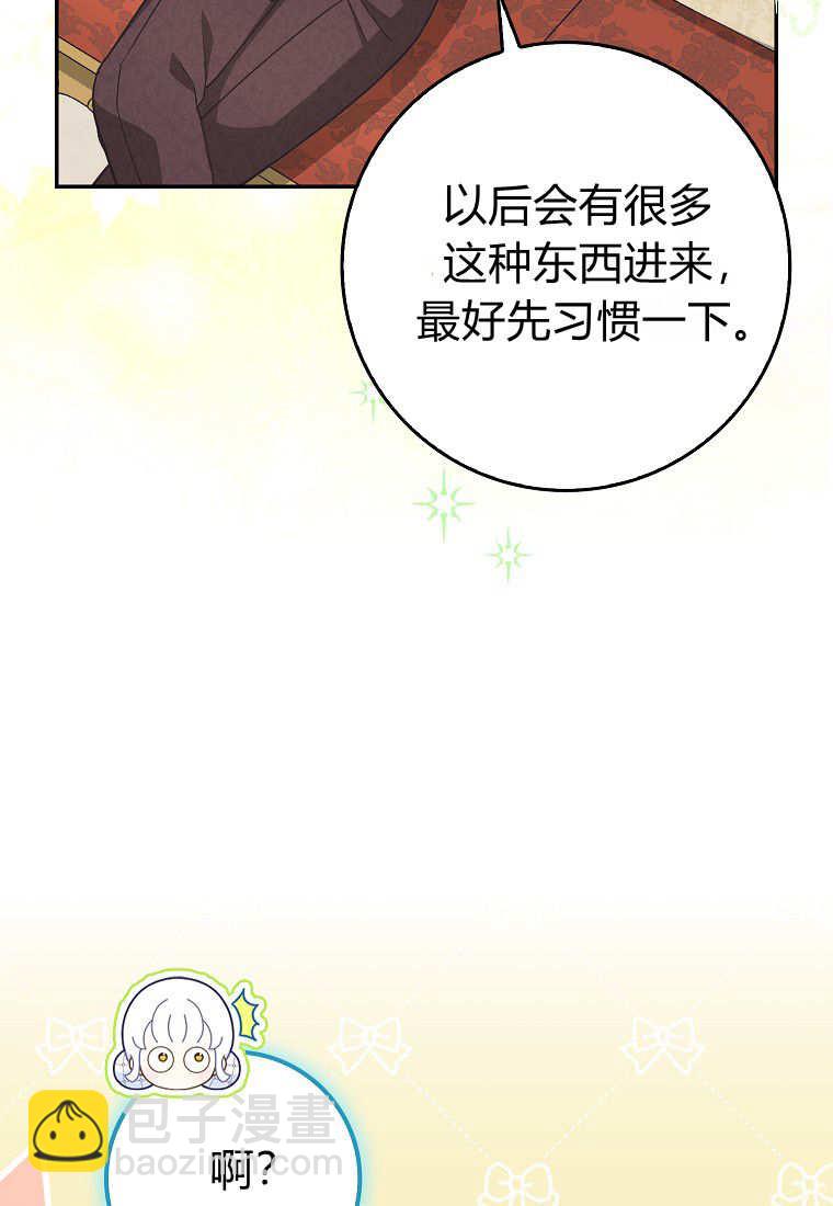 《黑豹家族的雪豹宝宝》第12话 第36页