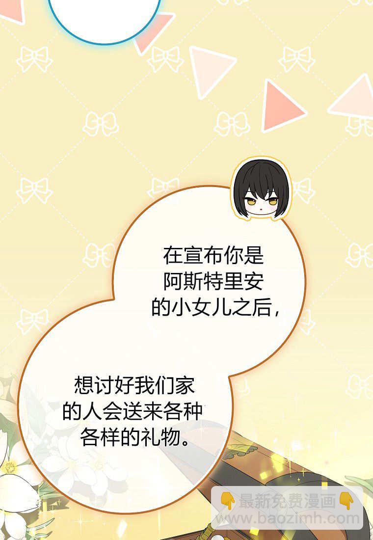 《黑豹家族的雪豹宝宝》第12话 第37页