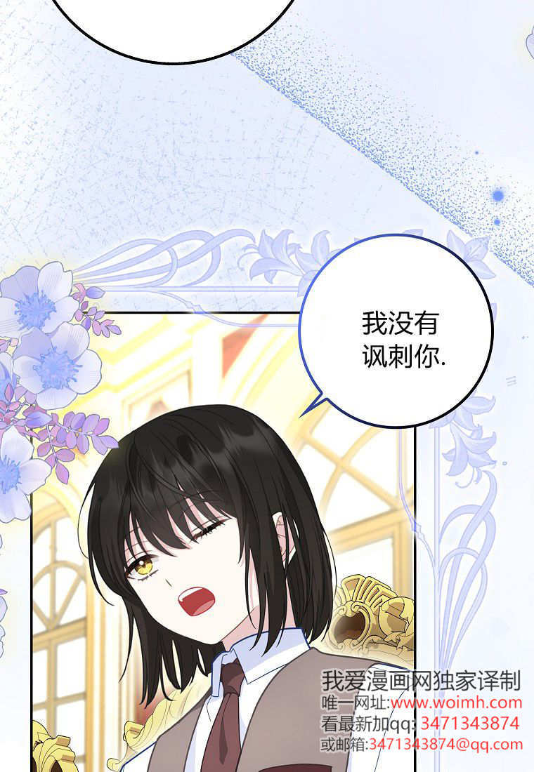 《黑豹家族的雪豹宝宝》第12话 第41页
