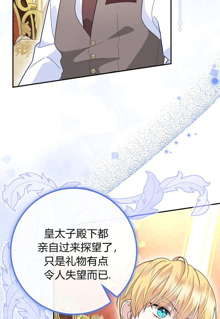 《黑豹家族的雪豹宝宝》第12话 第42页