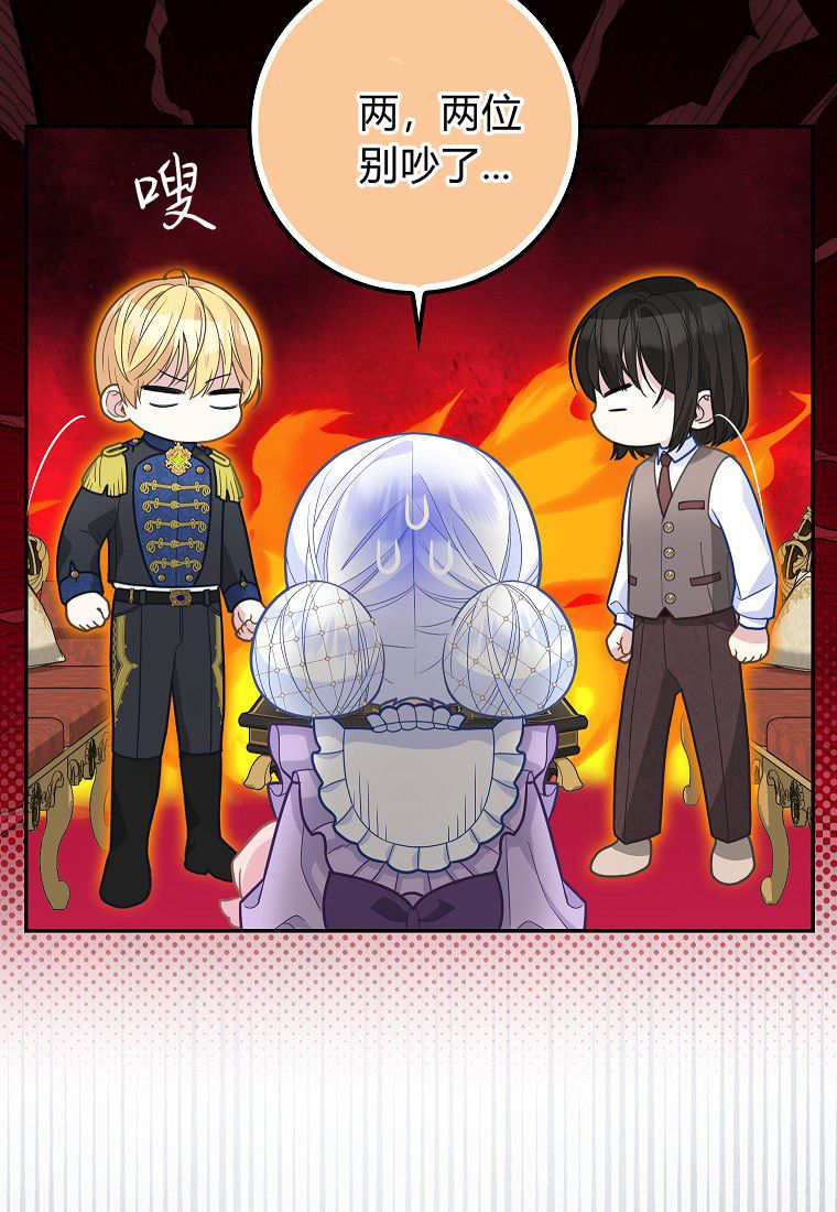 《黑豹家族的雪豹宝宝》第12话 第44页