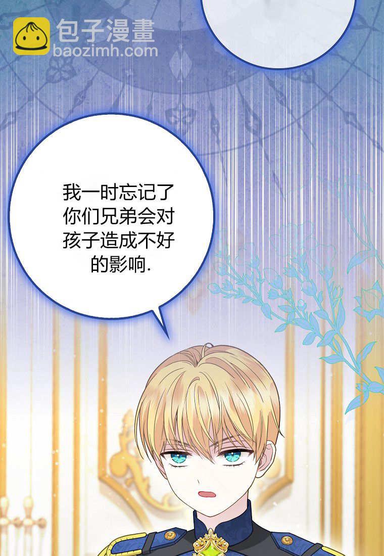 《黑豹家族的雪豹宝宝》第12话 第47页