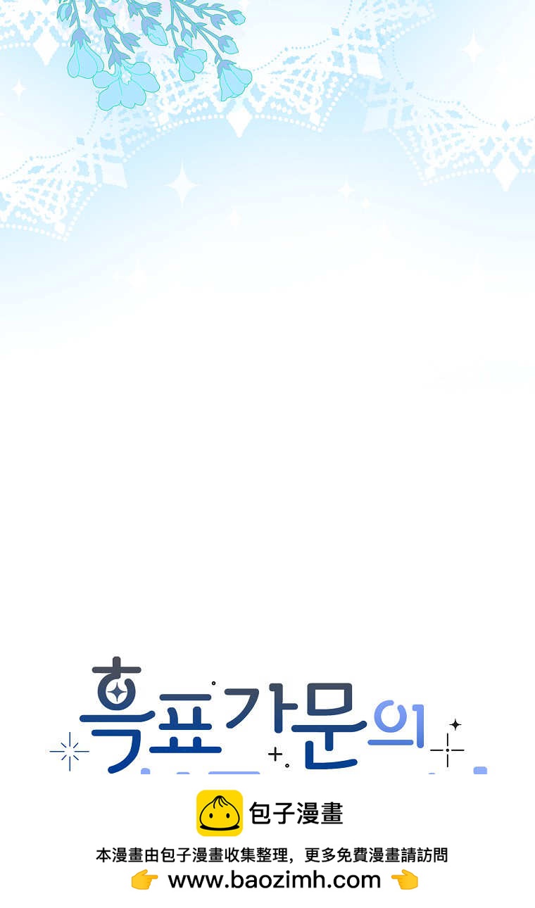 《黑豹家族的雪豹宝宝》第12话 第50页