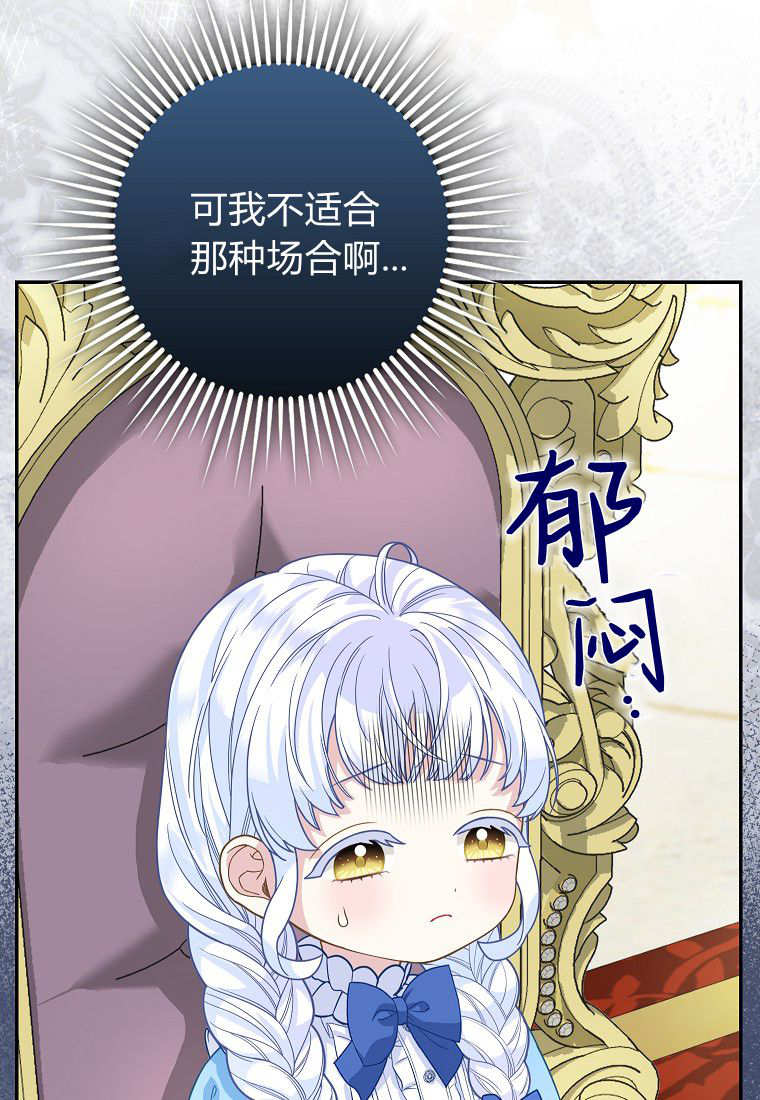 《黑豹家族的雪豹宝宝》第13话 第16页