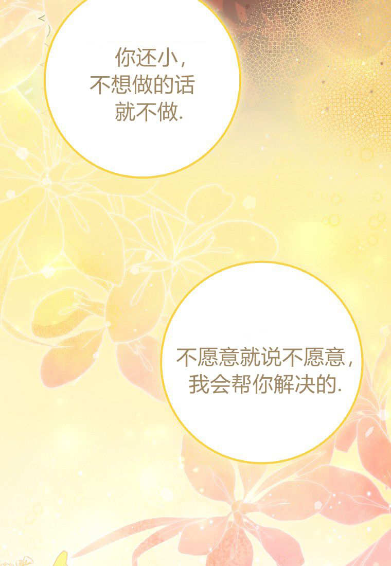 《黑豹家族的雪豹宝宝》第13话 第23页