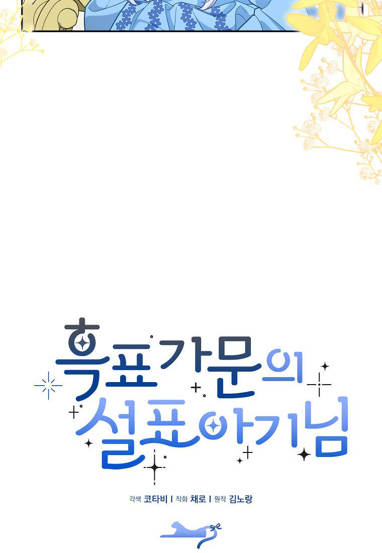 《黑豹家族的雪豹宝宝》第13话 第25页