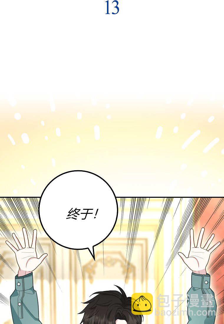 《黑豹家族的雪豹宝宝》第13话 第26页