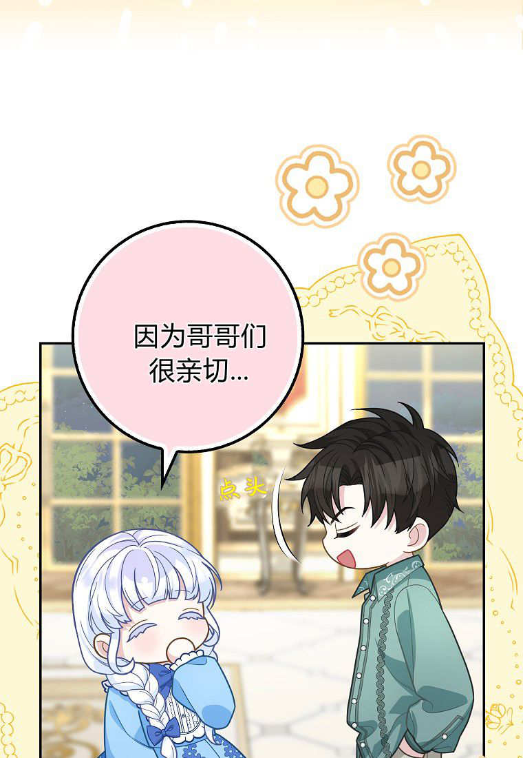 《黑豹家族的雪豹宝宝》第13话 第28页