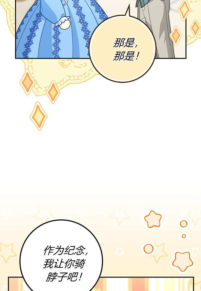 《黑豹家族的雪豹宝宝》第13话 第29页