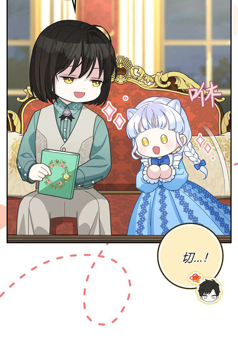 《黑豹家族的雪豹宝宝》第13话 第41页