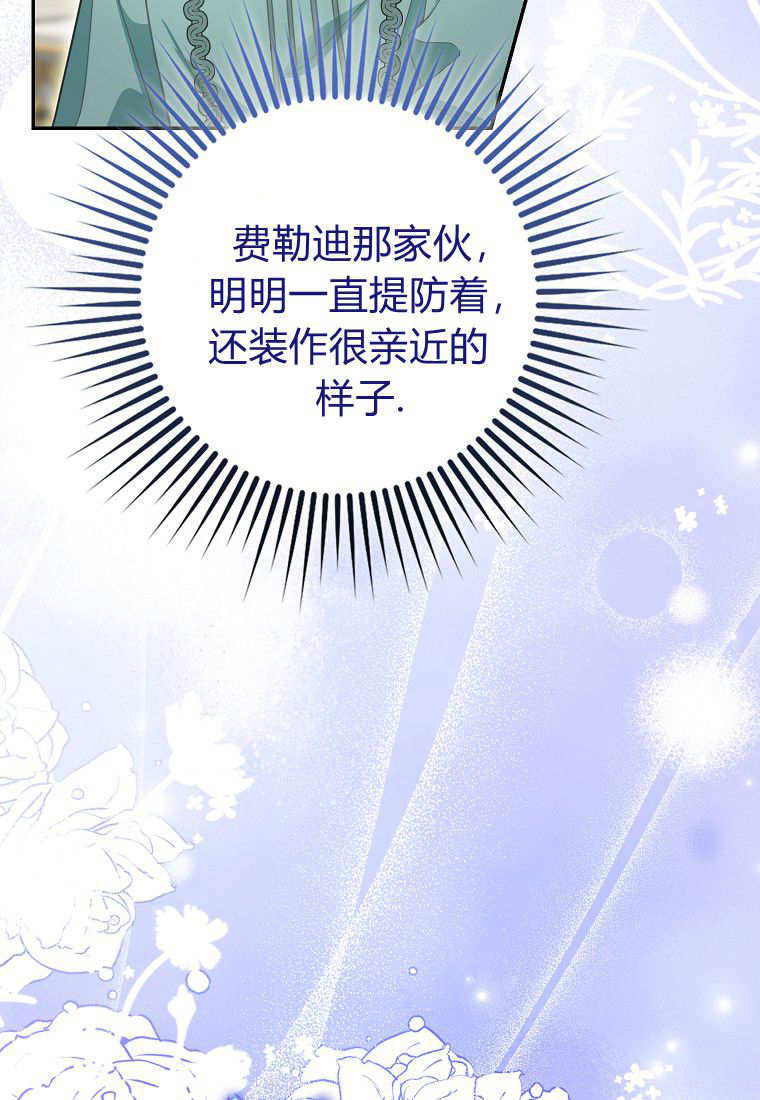 《黑豹家族的雪豹宝宝》第13话 第43页