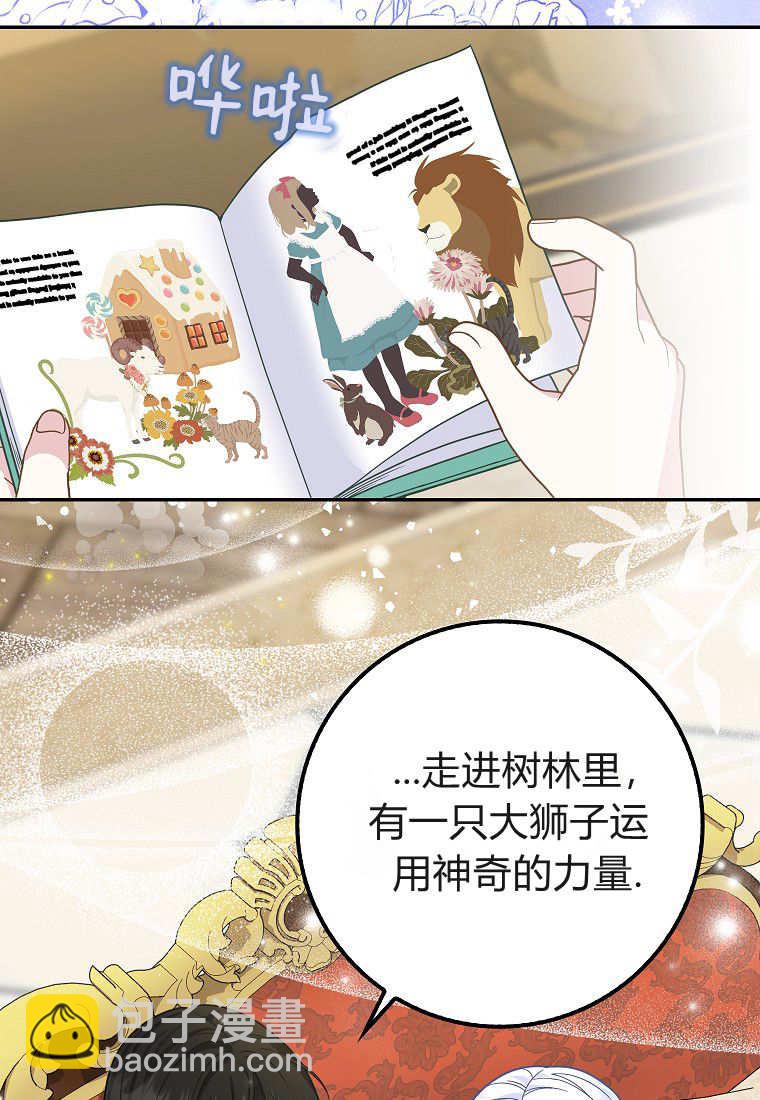 《黑豹家族的雪豹宝宝》第13话 第44页