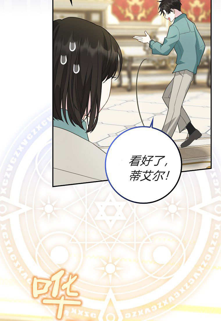 《黑豹家族的雪豹宝宝》第13话 第48页