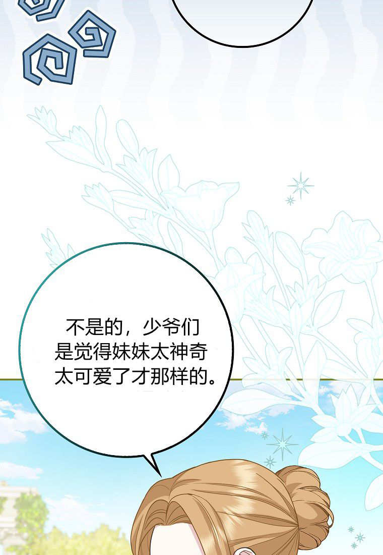 《黑豹家族的雪豹宝宝》第11话 第14页