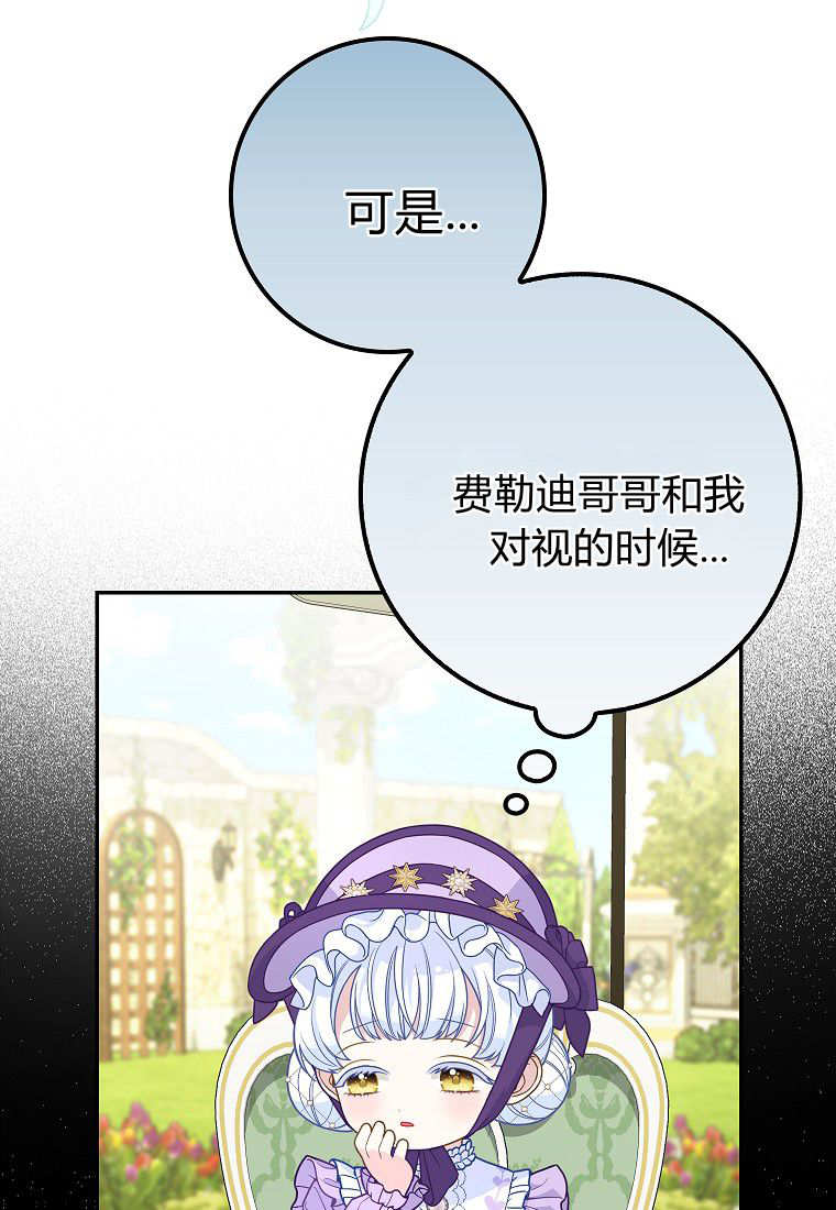 《黑豹家族的雪豹宝宝》第11话 第16页