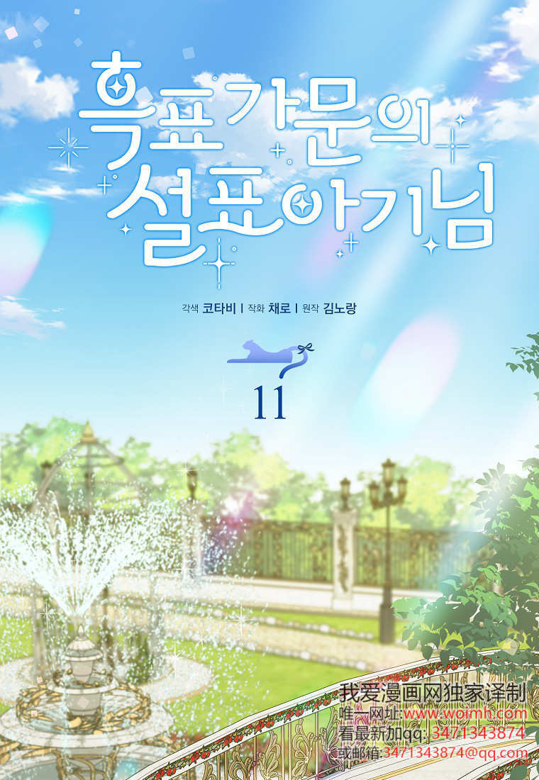 《黑豹家族的雪豹宝宝》第11话 第1页